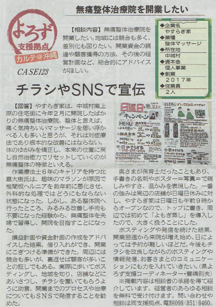 times-やすらぎ家yasuragiya