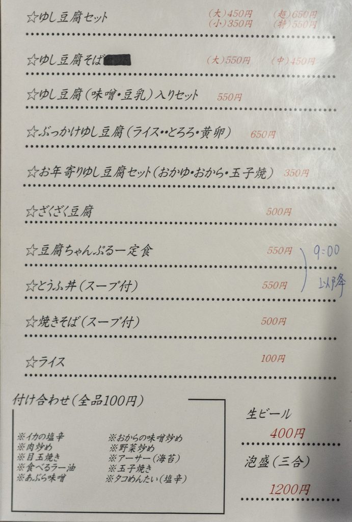 menu2_higatofu