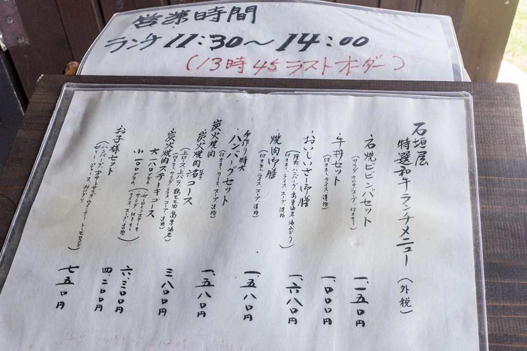 menu_out_ishigakiya