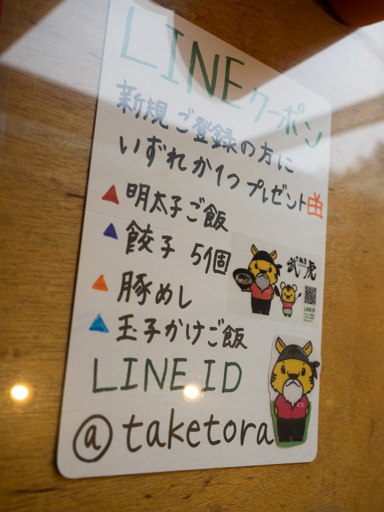 line_coupon_taketorag