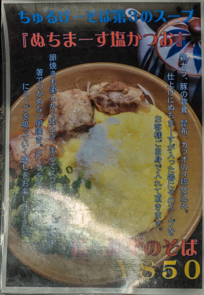 menu_nuchimarsu_churuge