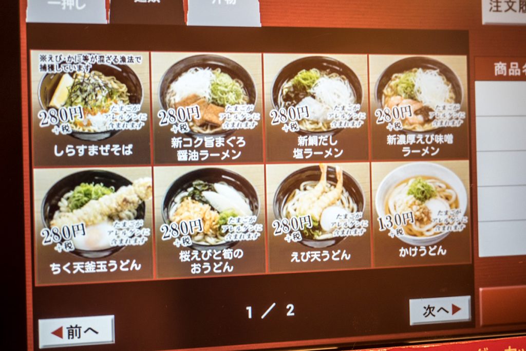 menu_ramen02_sushiro