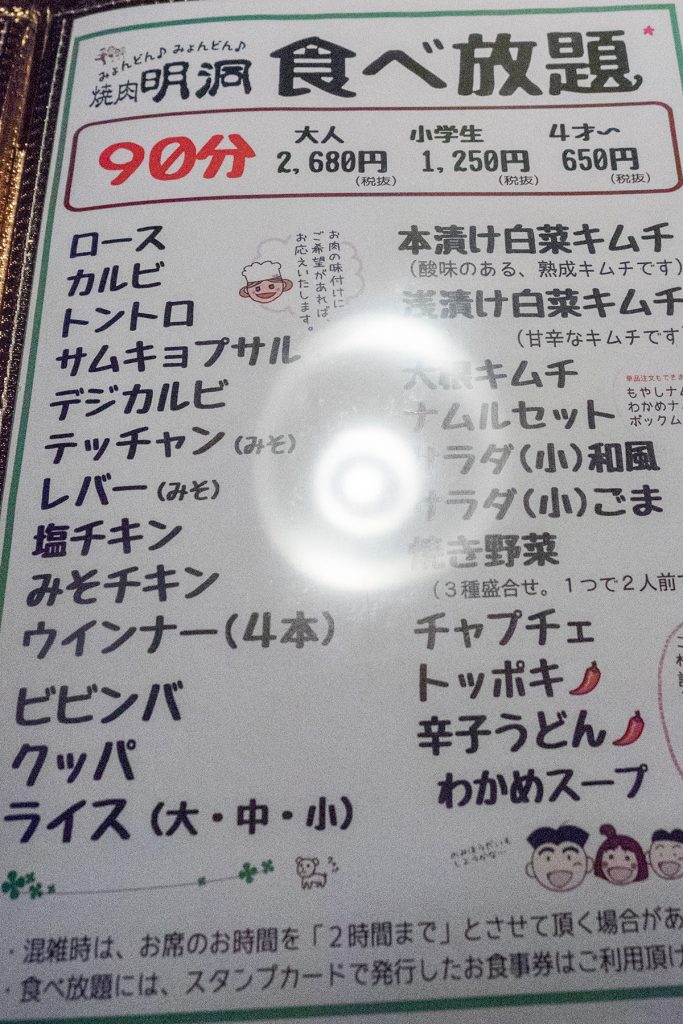 menu_tabehodai_myondon