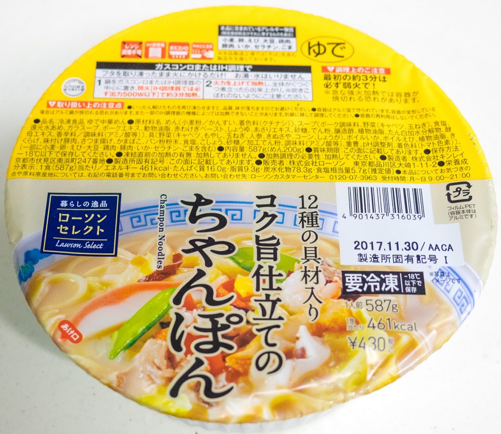 ramen_champon_pk_lawson