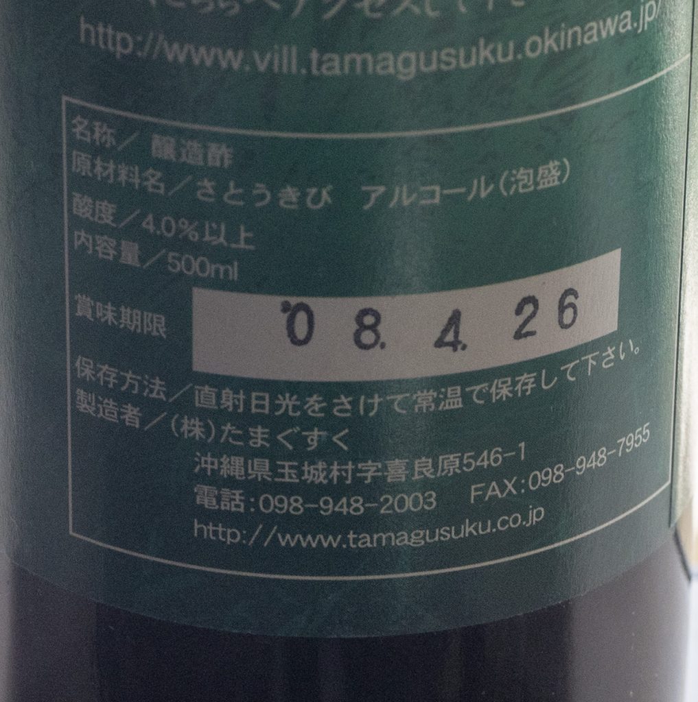 satoukibisu_bottle_info_170501