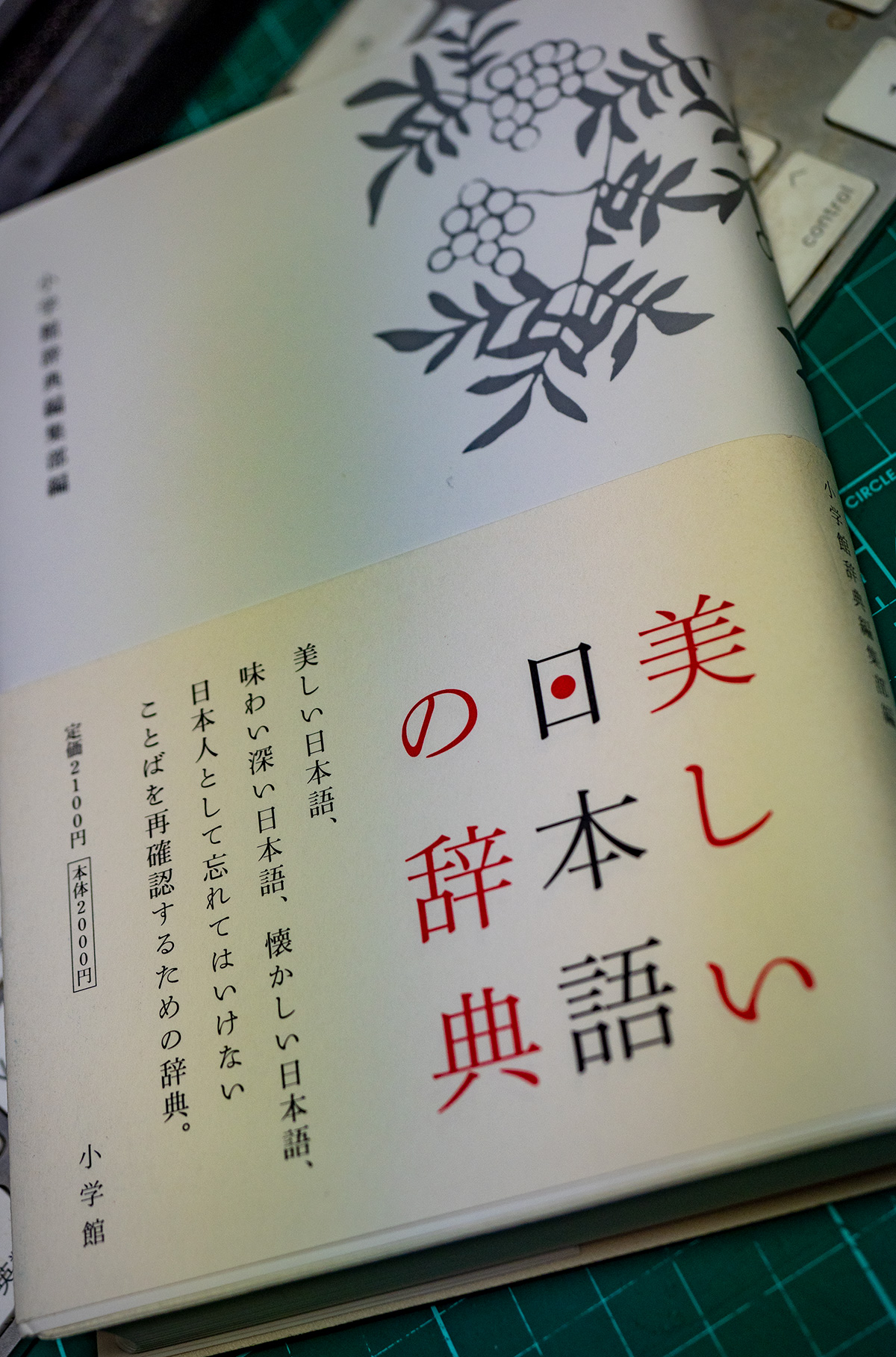 美しい日本語の辞典 おきぐる Okinawa Guru Guru