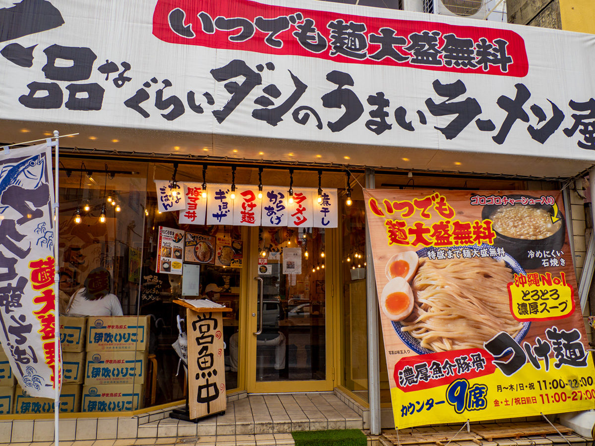 下品 な ぐらい ダシ の うまい ラーメン 屋 沖縄